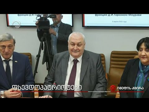 ოპოზიციურ ფლანგზე პუტინისადმი რევერანსებში დიდი შეჯიბრია